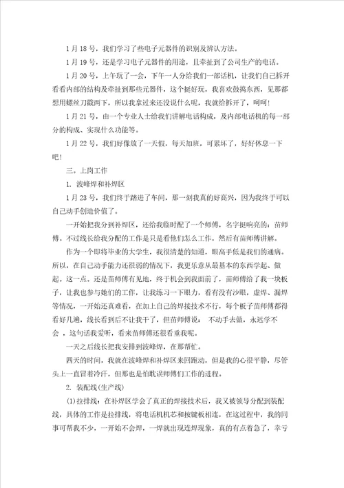 电气自动化实习报告合集6篇