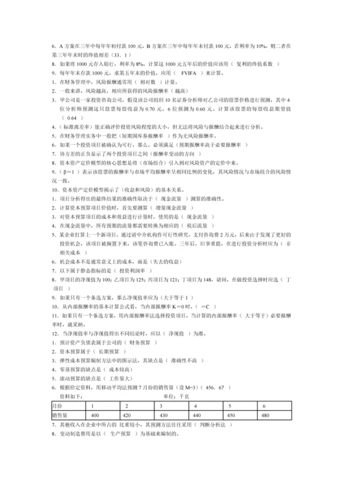 2023年电大企业金融历年试卷单项选择.docx