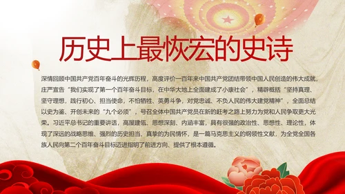 党支部党史学习教育年年终总结PPT党课