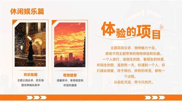 橙色创意风城市周边旅游宝藏地PPT模板