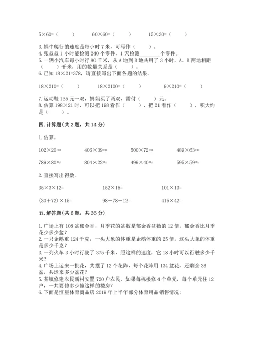 冀教版四年级下册数学第三单元 三位数乘以两位数 测试卷附参考答案（考试直接用）.docx