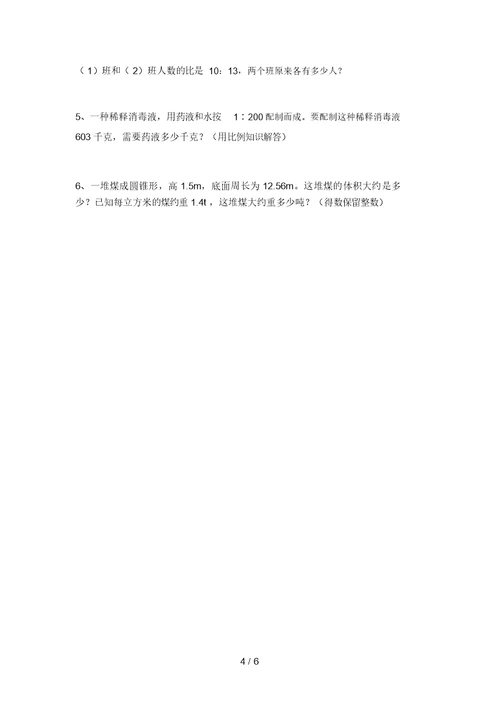 2021年小学六年级数学上册月考考试题【含答案】