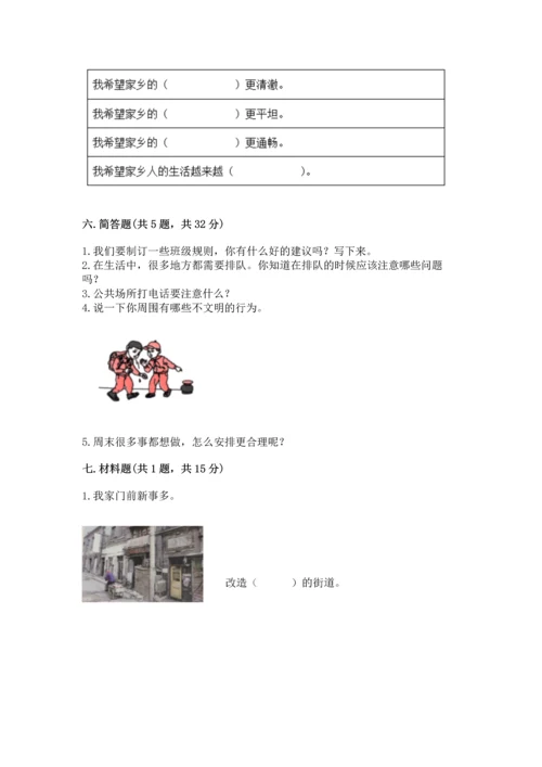部编版二年级上册道德与法治 期末测试卷完整答案.docx
