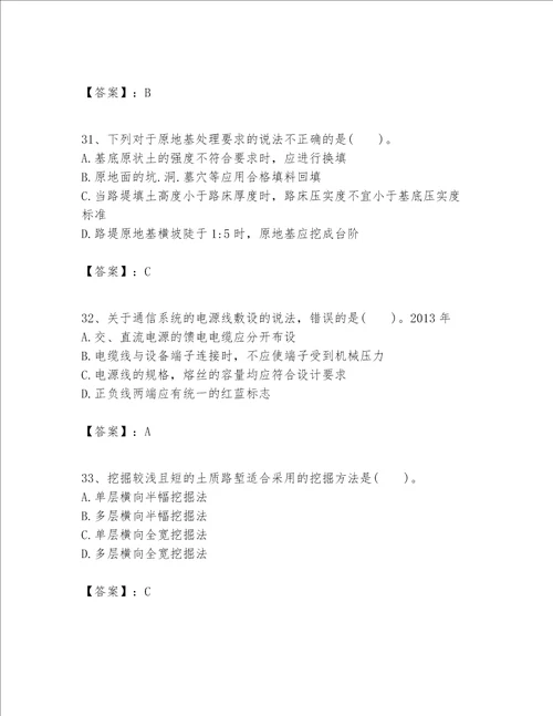 一级建造师之一建公路工程实务考试题库培优a卷