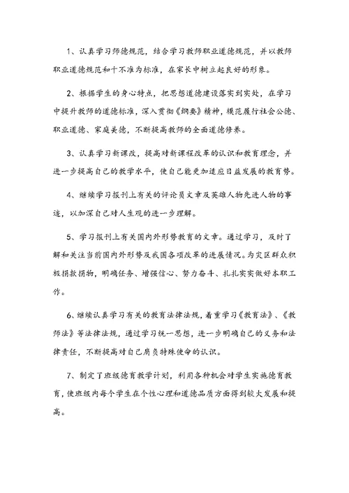 教师德育工作总结范文3篇合集