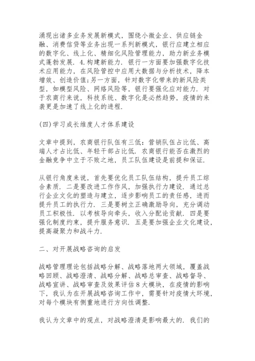 银行疫情学习心得.docx