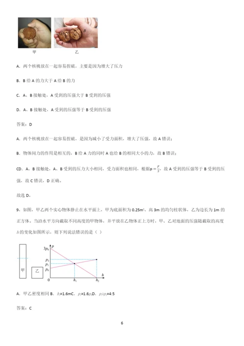 人教版2023初中物理八年级物理下册第九章压强重难点归纳.docx