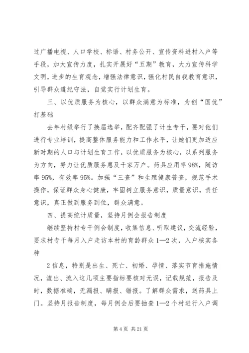 人口与计划生育工作安排5篇.docx
