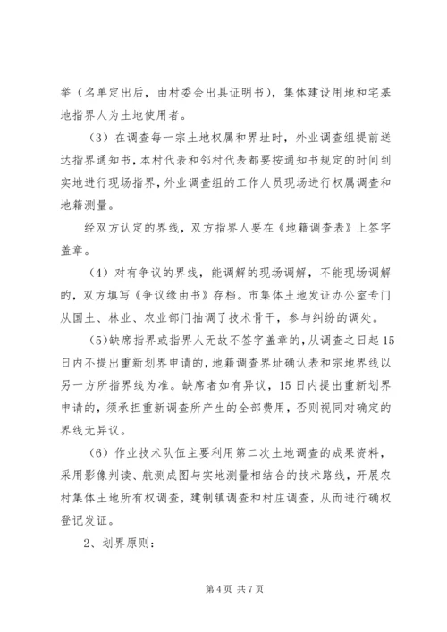 农村土地确权会议讲话稿 (5).docx