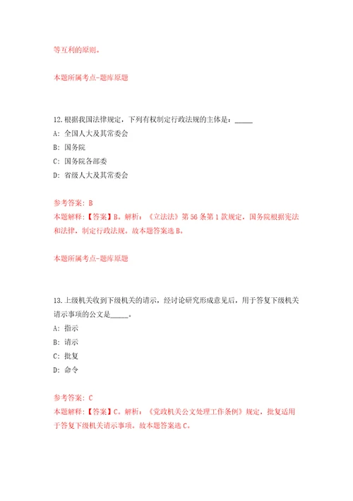 浙江省余姚市梁弄镇人民政府2021年公开招考3名编外工作人员押题卷6