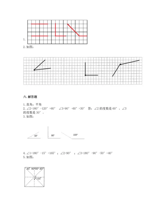 北京版四年级上册数学第四单元 线与角 测试卷带答案（完整版）.docx