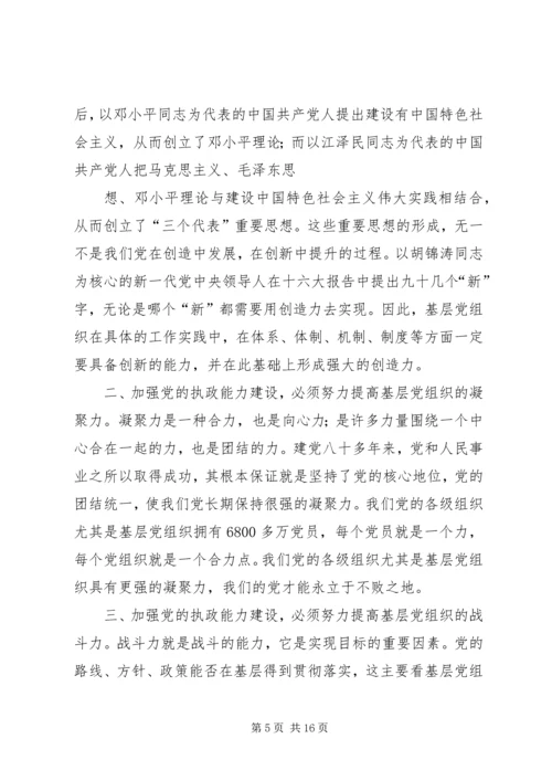 学习《关于加强党的执政能力建设的决定》心得体会(精选多篇).docx