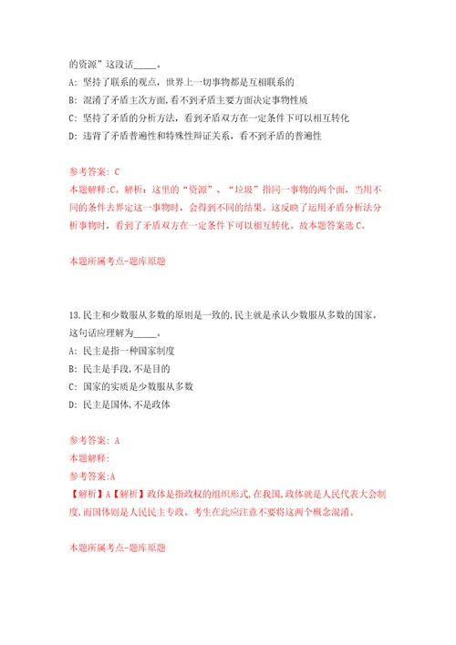 江苏省常熟高新区公开招考3名企业合同制工作人员模拟试卷附答案解析第6卷