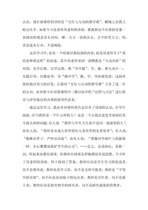 教师培训学习心得体会（6篇）.docx