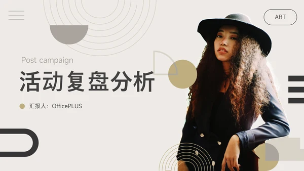 黄色简约欧美文艺活动复盘分析PPT模板