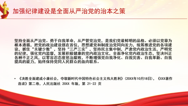 加强纪律建设是全面从严治党的治本之策党课PPT