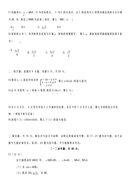 2018全国高考理科数学全国一卷试题及答案解析.docx