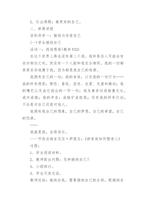 道德与法治七年级上册教案.docx