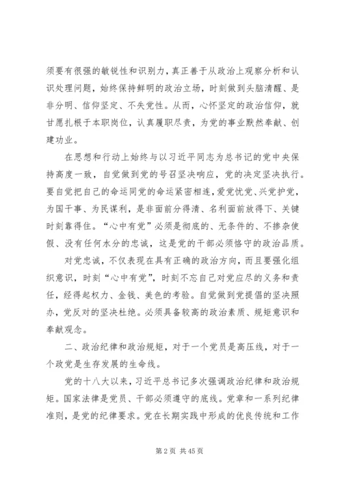 讲政治、有信念党课材料.docx