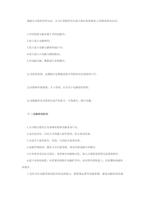 公司计算机管理制度样本.docx