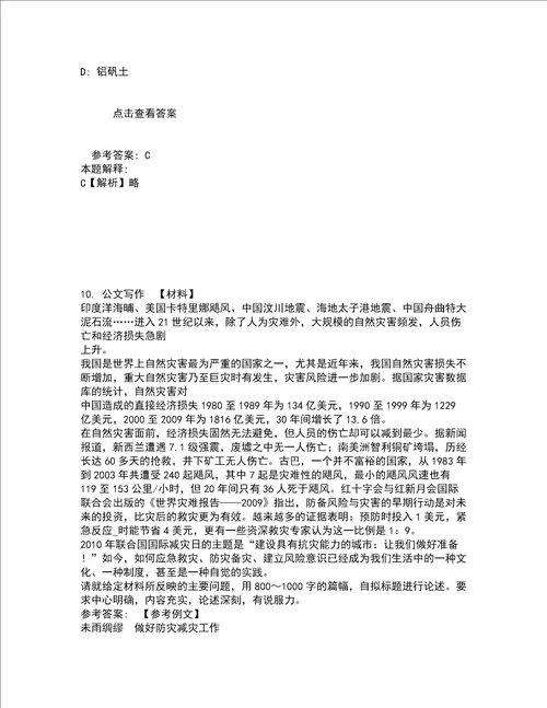 2022年02月浙江大学国际联合学院海宁国际校区劳务派遣人才招聘派遣至浙江大学爱丁堡大学联合学院公招强化练习题5