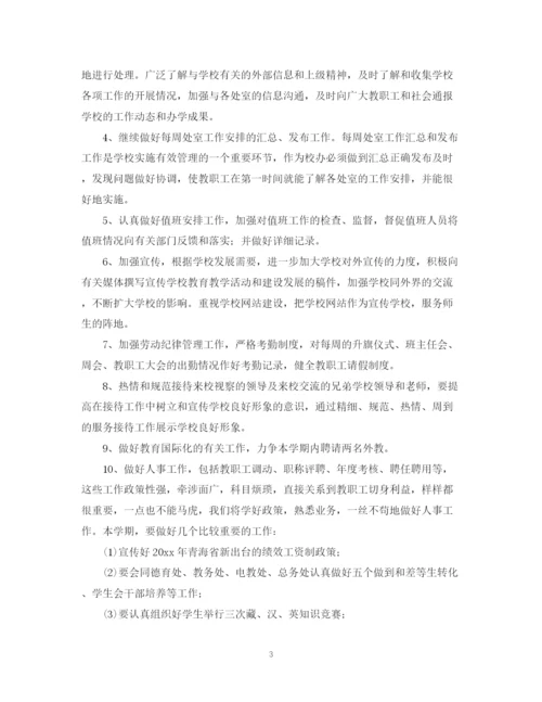 精编之学年度学校办公室工作计划范本.docx