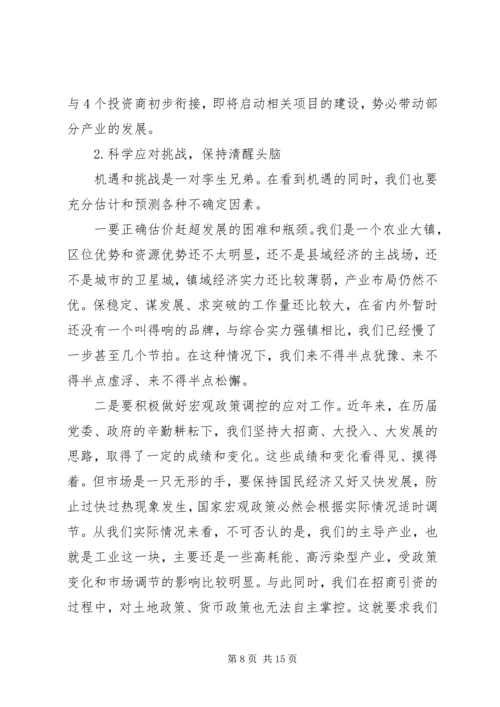 乡镇经济工作汇报总结.docx