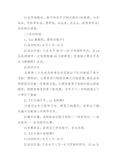 超市的营销策划方案.docx