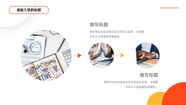 橙黄高级阴影公司部门培训PPT模板