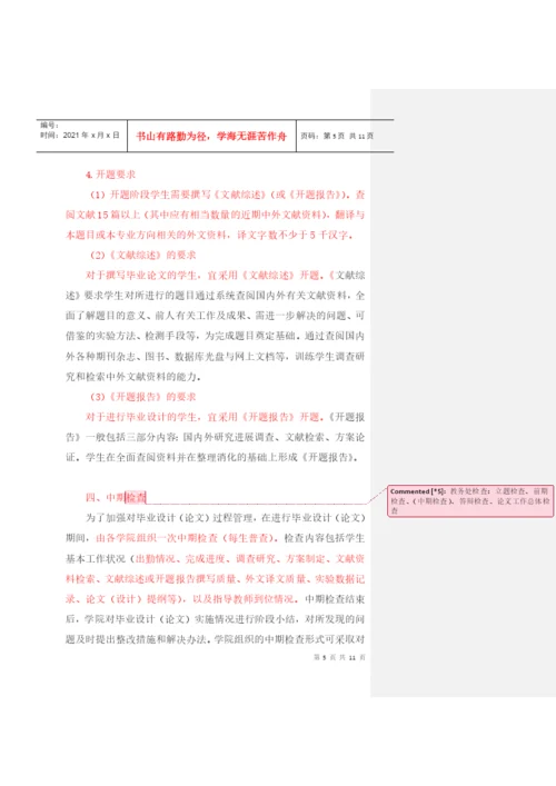 毕业设计(论文)工作条例.docx