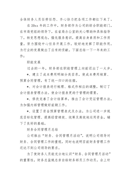 财务总监工作总结报告.docx