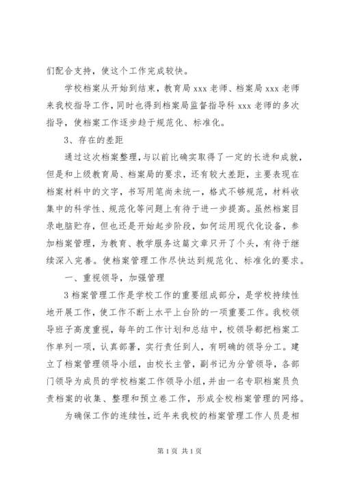 学校档案管理工作总结(精) (5).docx