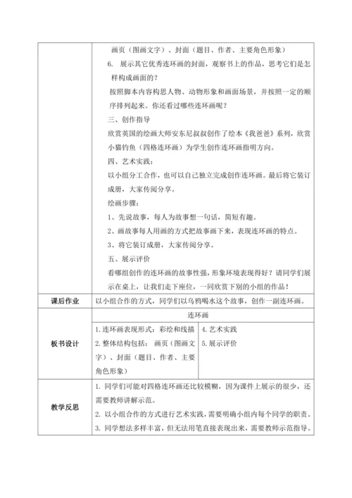 人美版美术三年级上册第四课《连环画》教案