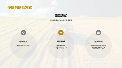 绿色之源：我们的农业实力