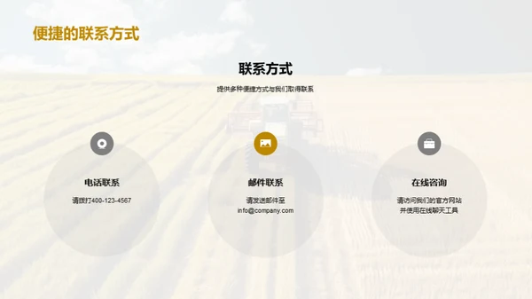 绿色之源：我们的农业实力