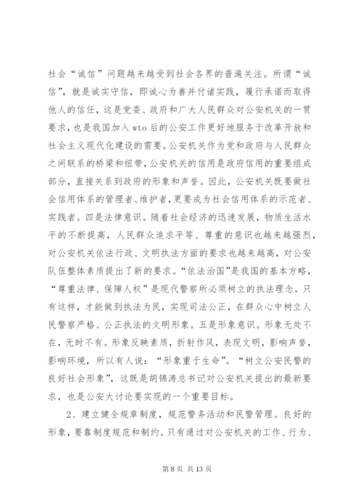 关于警察形象建设的思考.docx