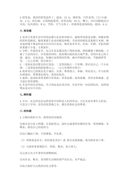 部编版道德与法治四年级下册期末测试卷及答案【易错题】.docx