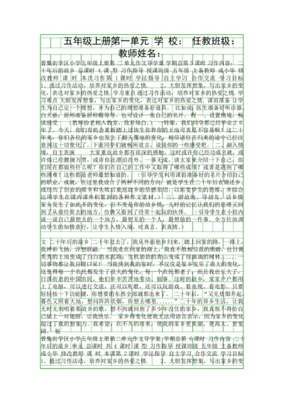 五年级上册作文导学案.docx