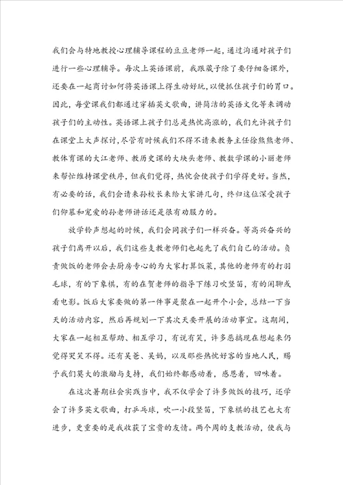 社会实践个人总结精选范文