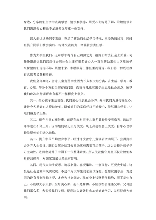 暑期社会实践关注留守儿童调研分析报告.docx