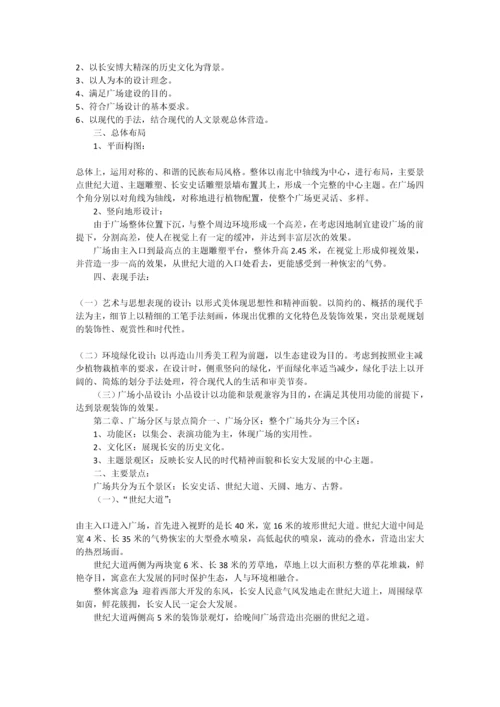 园林景观设计说明集锦收藏园林在线资讯频道中国园林绿化新闻首选.docx