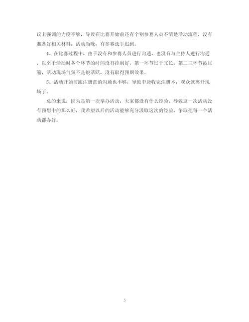 精编之大学社团活动总结范文三篇.docx