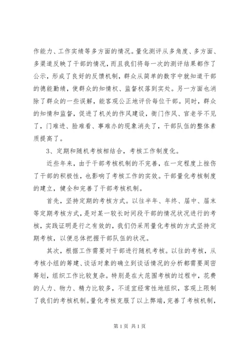 干部量化考核的实践与思考 (3).docx