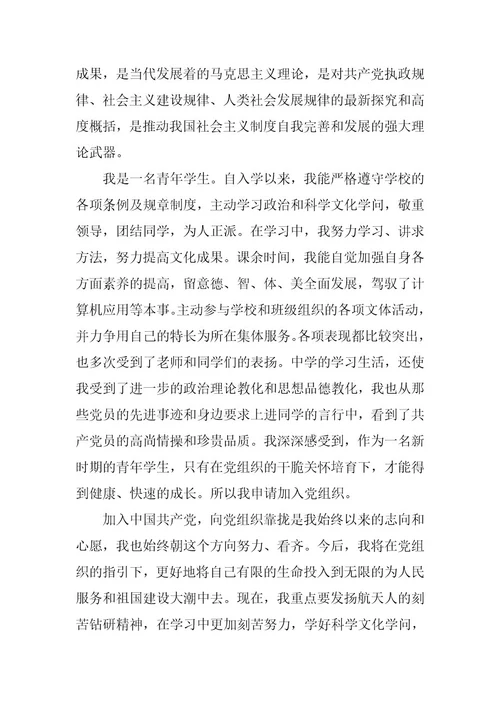 2024年入党申请书2023最新版范文篇