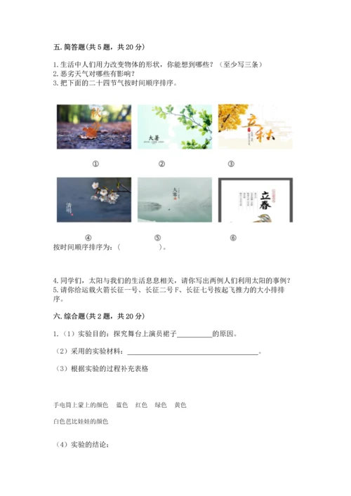 苏教版二年级上册科学期末测试卷含答案【基础题】.docx