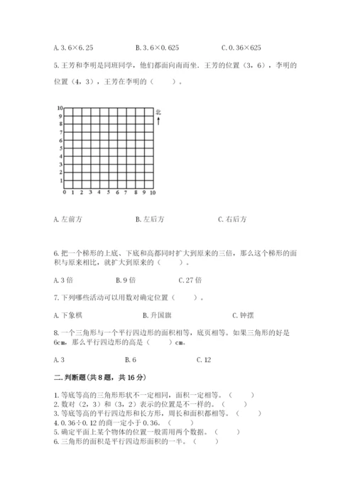 小学五年级上册数学期末测试卷含完整答案（网校专用）.docx