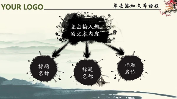唯美中国风廉政文化水墨古典PPT模板