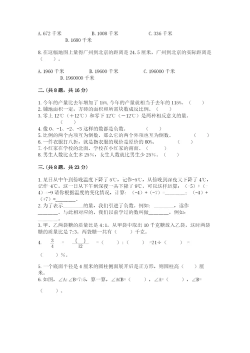 冀教版小升初数学模拟试题附完整答案（全优）.docx