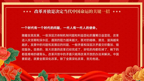红色复古国潮版学习纲要全面深化改革开放党课ppt党建