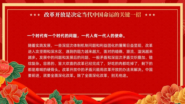 红色复古国潮版学习纲要全面深化改革开放党课ppt党建